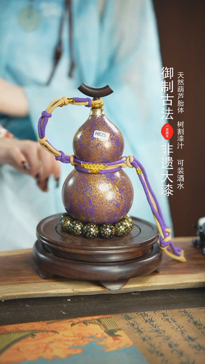 【闪购商品】825号璐璐精选500ml左右大漆酒葫芦