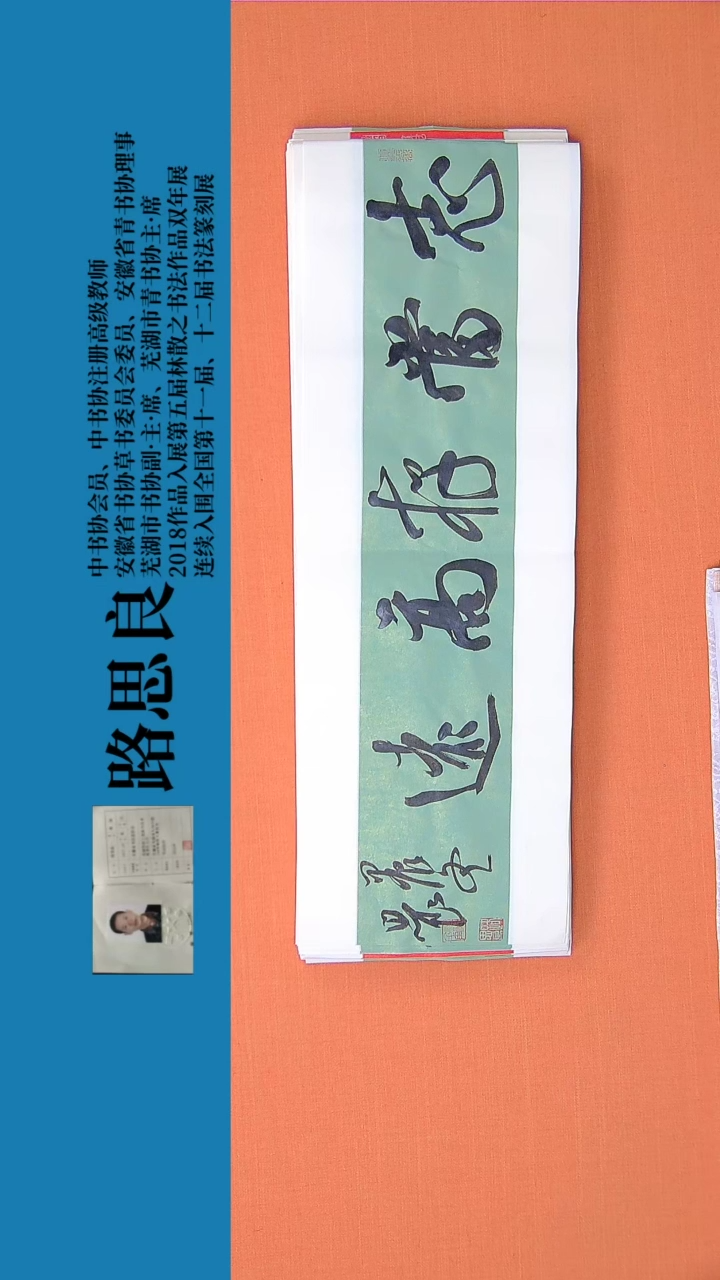 【闪购商品】书法书法作品路思良精品书法68*23