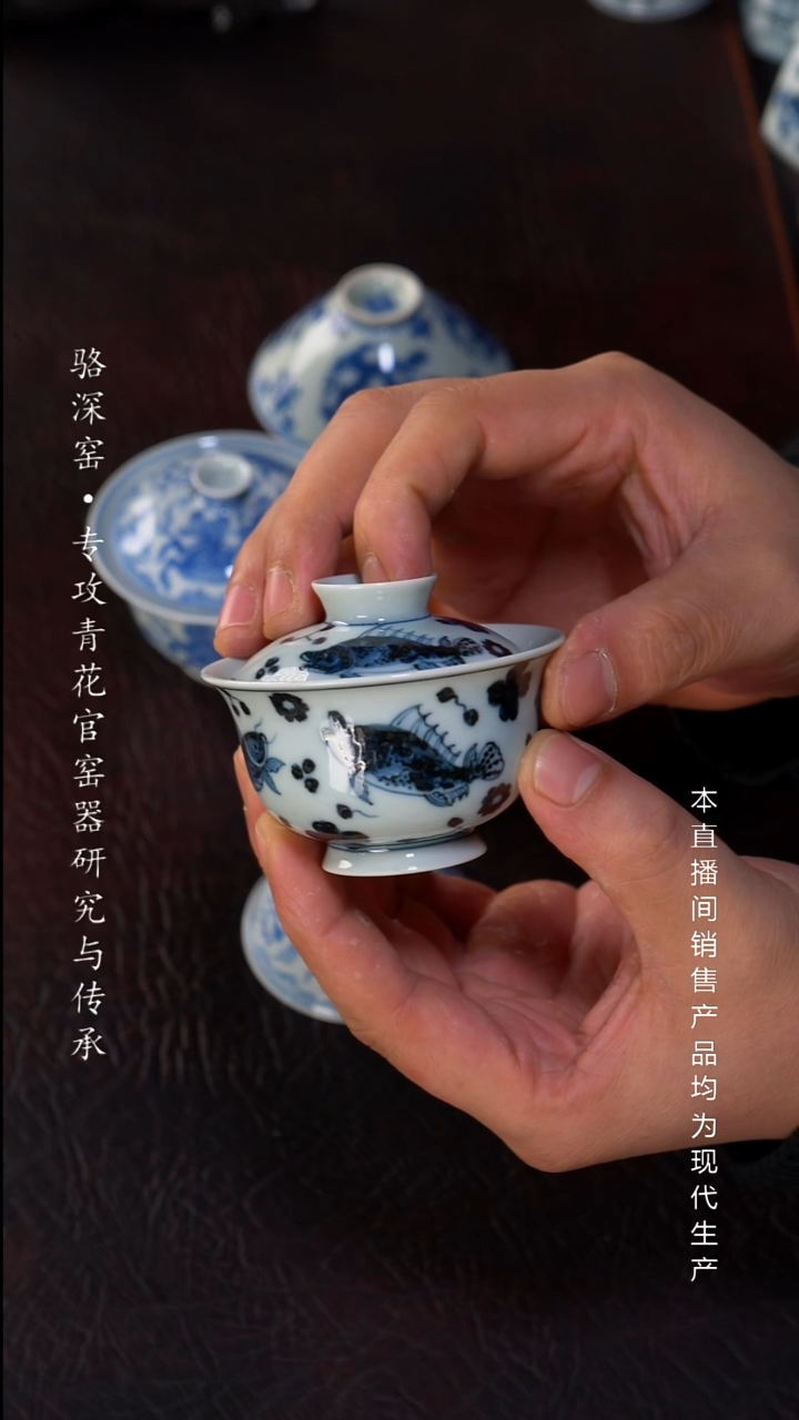 骆深窑-小鱼小盖碗70cc