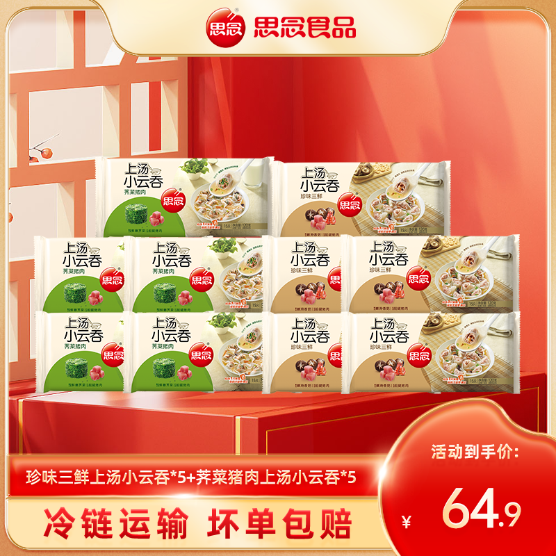 思念云吞上汤小云吞馄饨早餐速食半成品混沌小馄饨速食zb