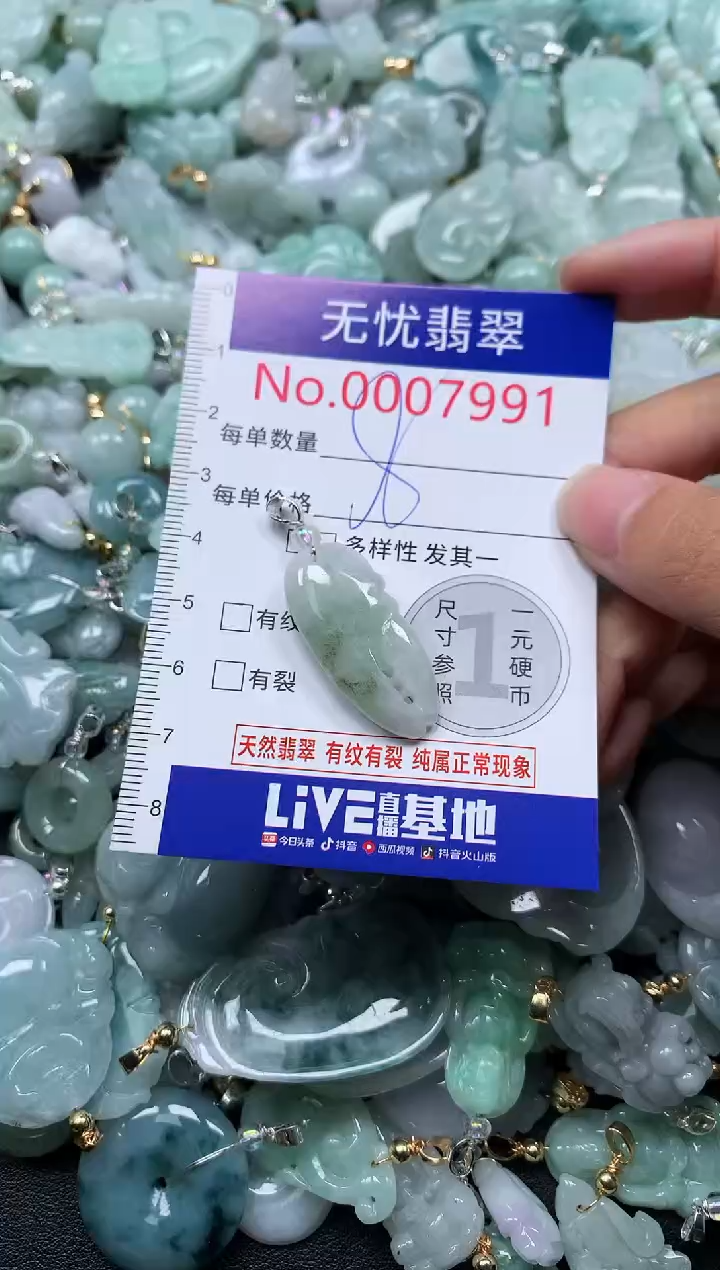 颈饰未镶嵌翡翠7991