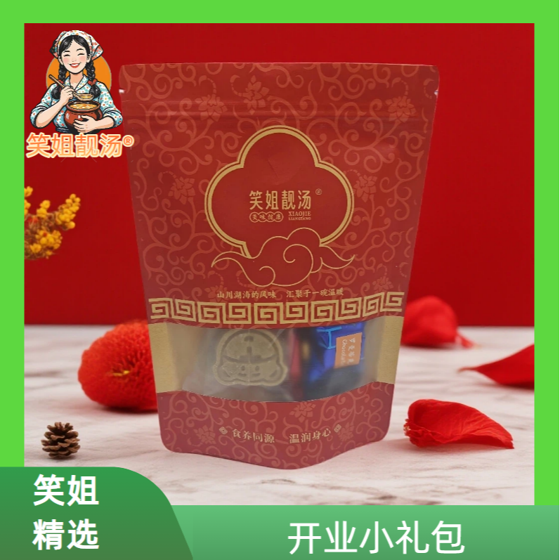 [笑姐靓汤] 开业糖果专属礼包