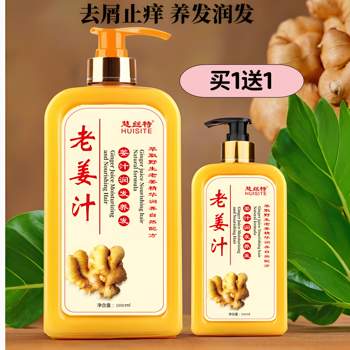 慧丝特老姜汁洗发水乳护发素护发洗发大容量深层洗头膏洗发露