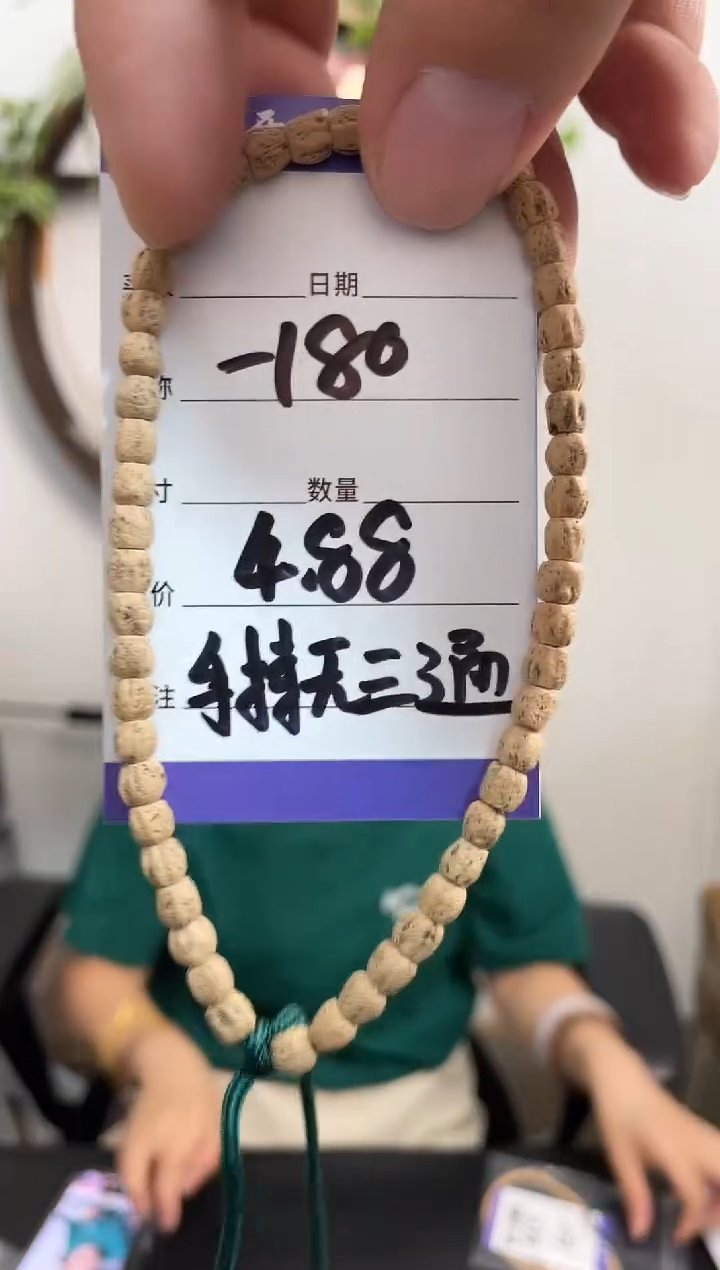 柏香籽/百香籽手串-180手持无三通