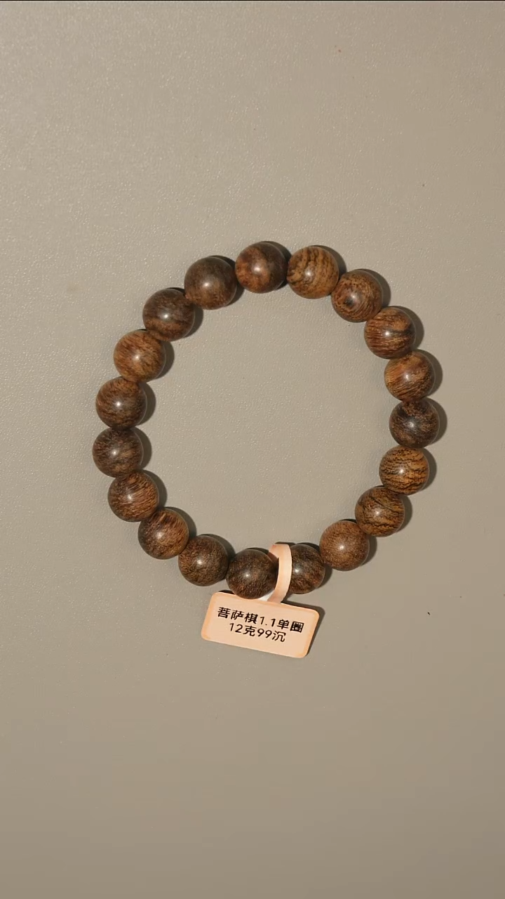 沉香手串菩萨棋99分沉1.1单圈手串12克