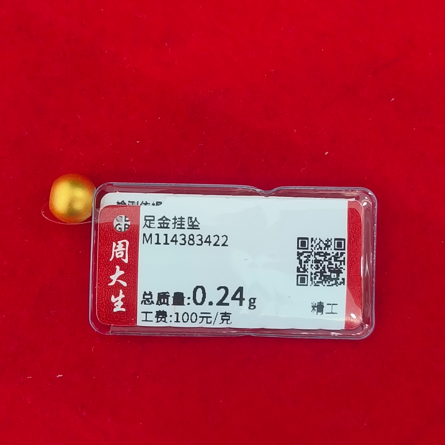 Chow Tai Seng/周大生足金古法珠0.24尺寸约卡6