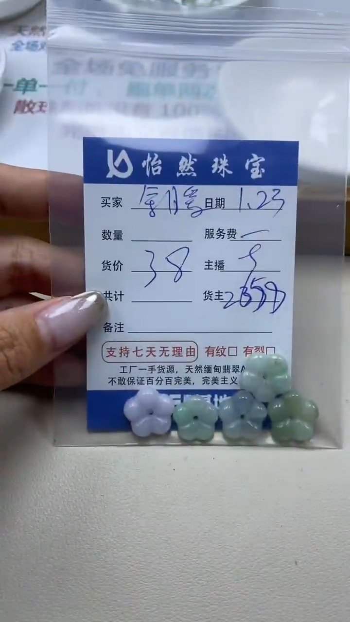 【闪购商品】翡翠手串未镶嵌卡花（一盘）