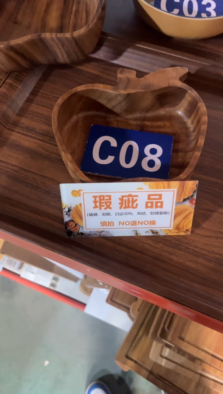 木闪购2025/12/20 C08 瑕疵品