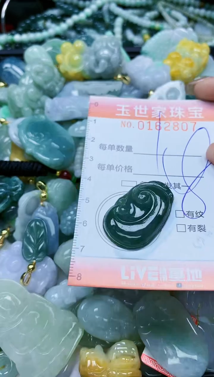 【闪购商品】翡翠颈饰未镶嵌闪购0162807