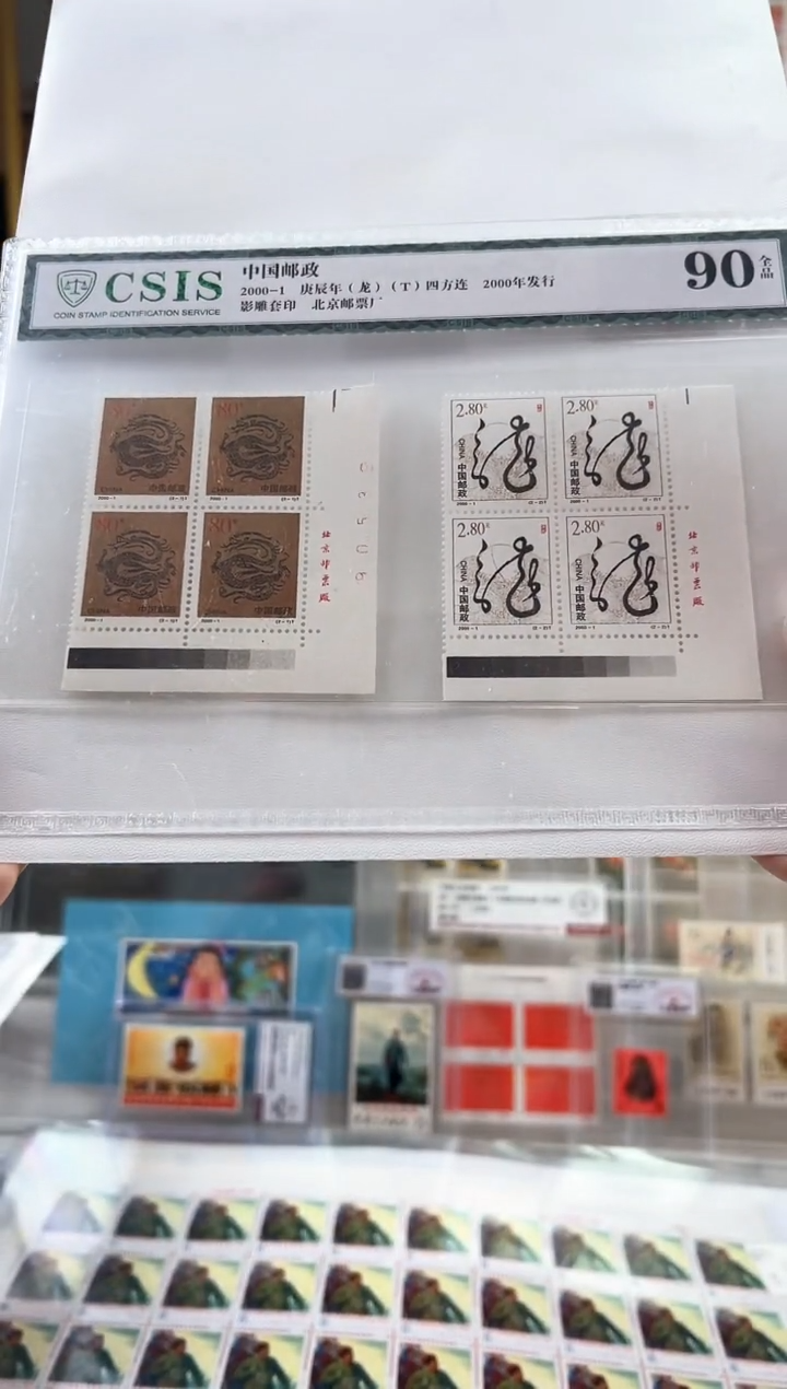 【闪购商品】四方联带厂铭 千禧龙邮票