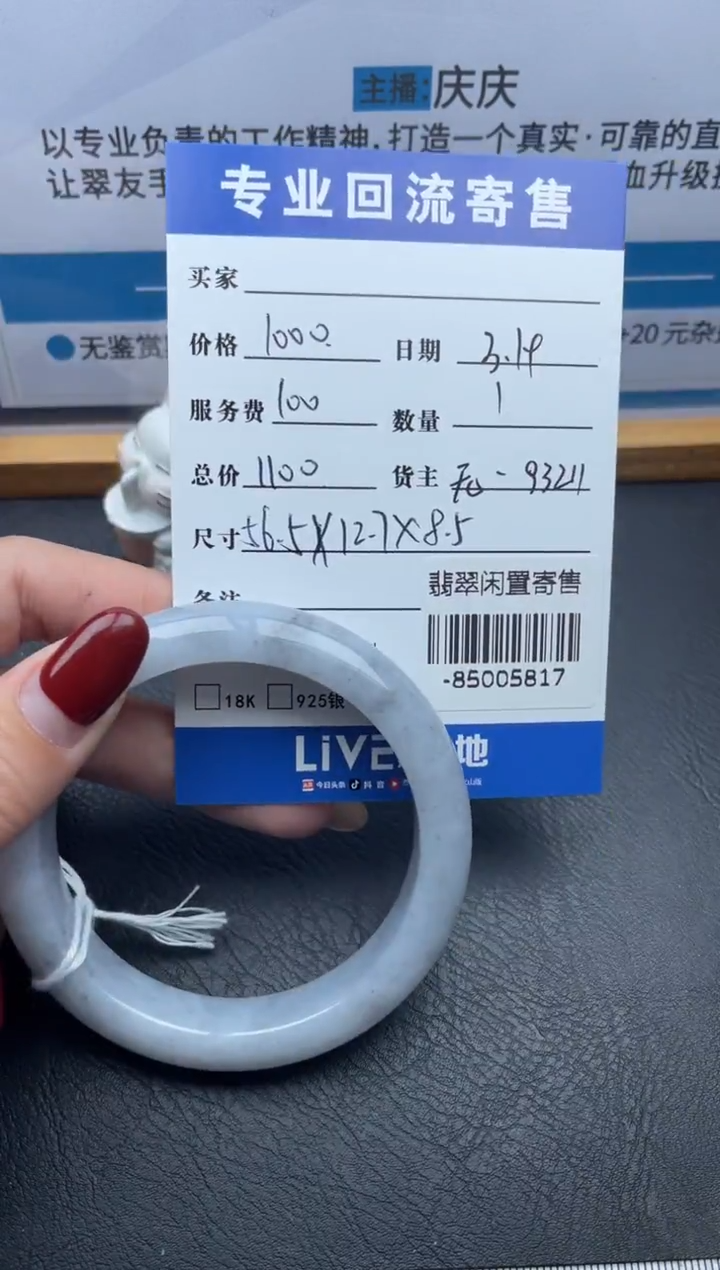 【闪购商品】翡翠裸石未镶嵌手镯多人-85005817