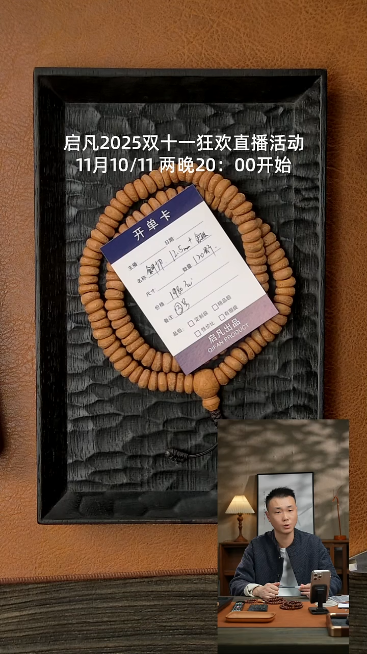 手串凤眼菩提斜切念珠（3）