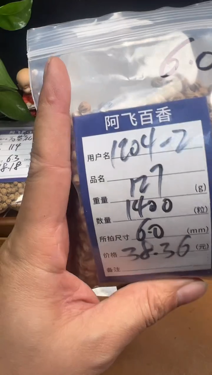 吊坠柏香籽/百香籽38.36