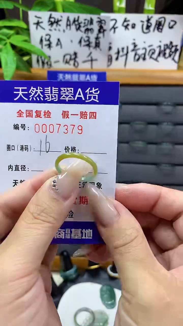 【闪购商品】翡翠戒圈未镶嵌天然翡翠A货7379