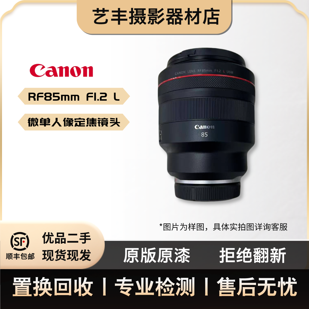 准新品 Canon/佳能 RF85 F1.2 L USM  RF85/1.2 微单人像定焦镜头