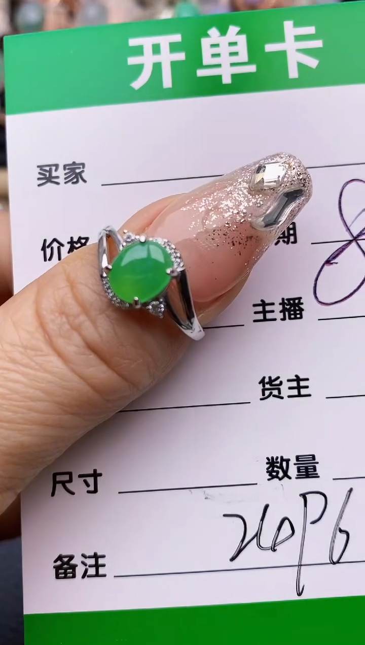 【闪购商品】翡翠戒指银S925镶嵌2496