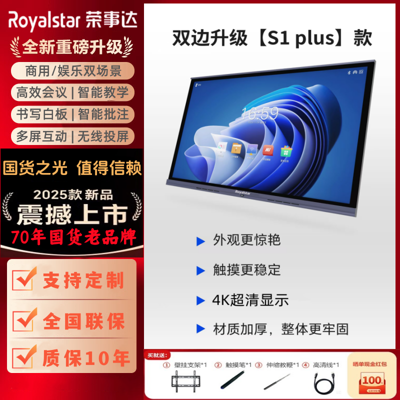 荣事达100寸一体机多媒体教学触摸屏会议平板电子白板办公培训