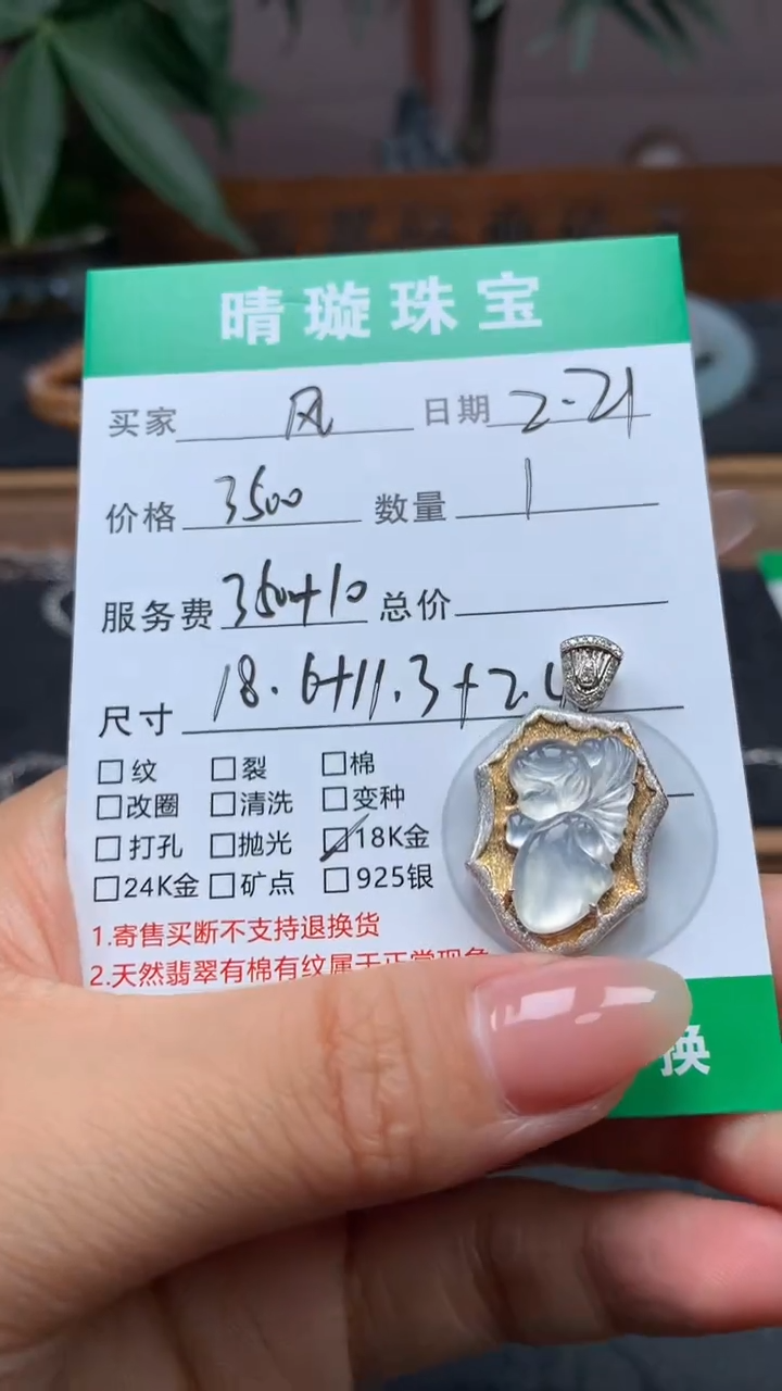 【闪购商品】翡翠颈饰18K金镶嵌吊坠