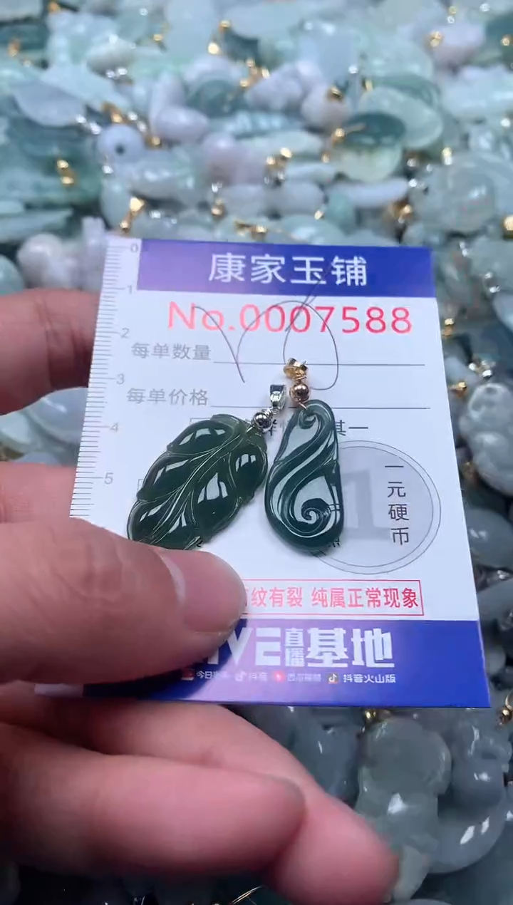 【闪购商品】翡翠吊坠(不含链)未镶嵌7588