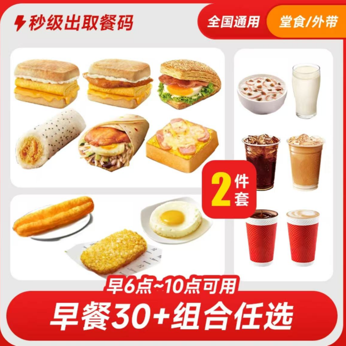 【肯/德基】早餐30+组合任选 帕尼尼热豆浆油条皮蛋瘦肉粥薯饼烧饼