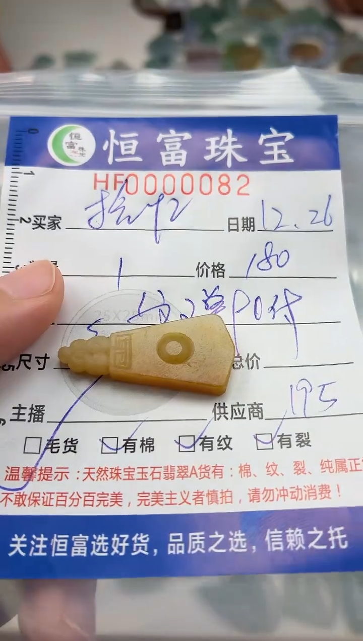 颈饰未镶嵌翡翠拾***福翡翠挂件仿古牌082