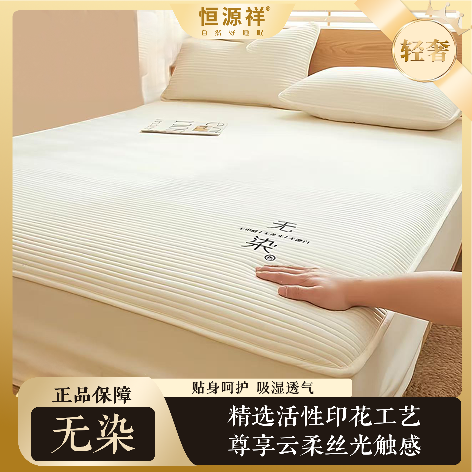 恒源祥无染A类母婴夹棉加厚床笠单件防滑防尘床套罩Z