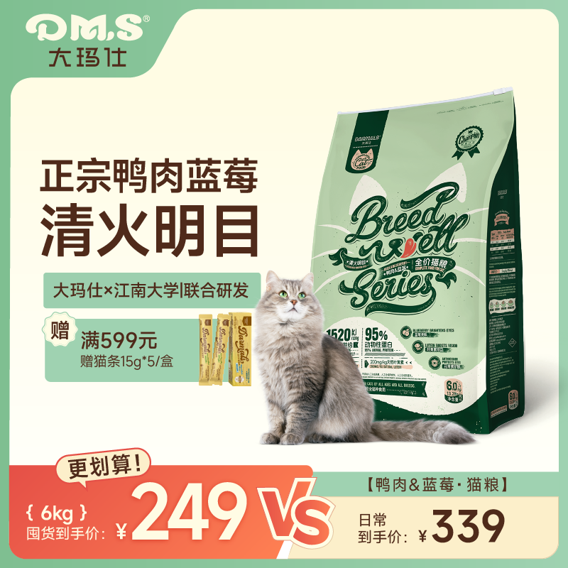 大玛仕超值猫粮繁育保护蓝莓清火缓泪痕全价猫粮无谷猫粮幼猫主粮