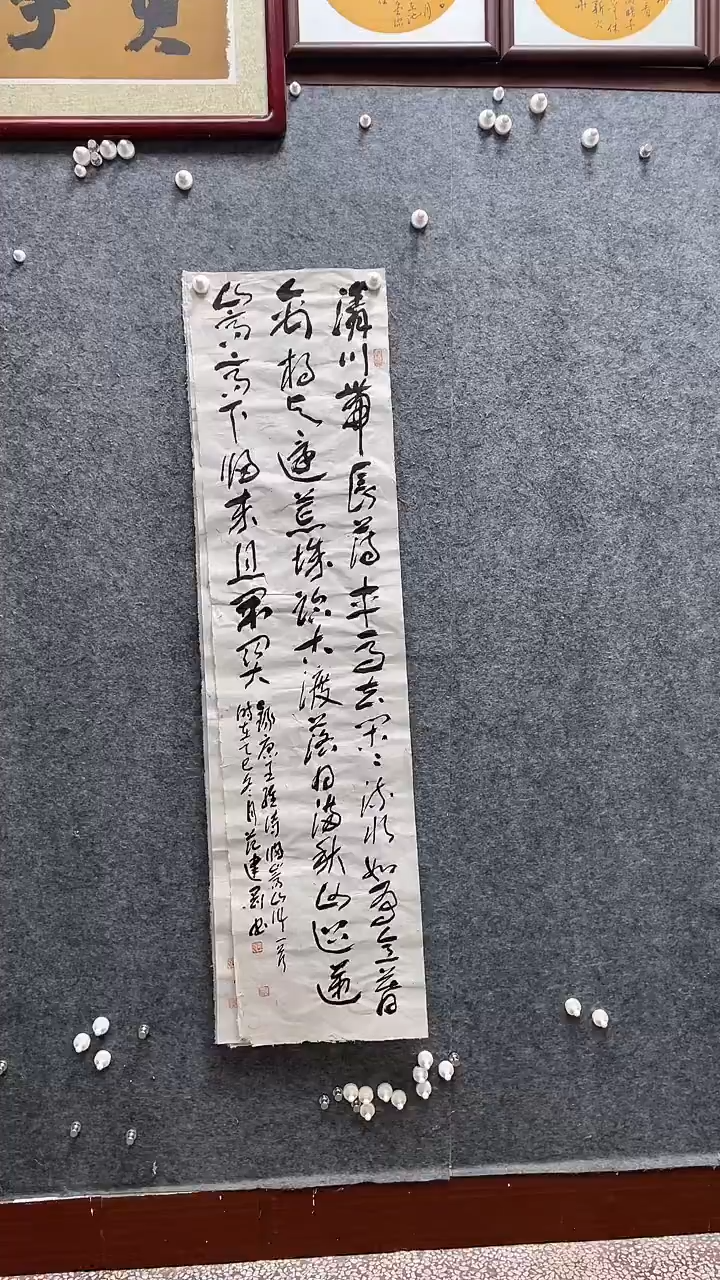 书法范建刚老师作品138*34