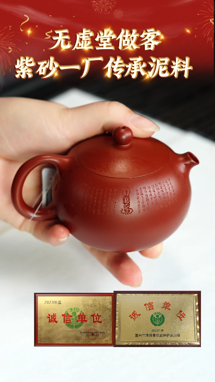 【闪购商品】紫砂茶壶129 无虚堂专场  大红袍