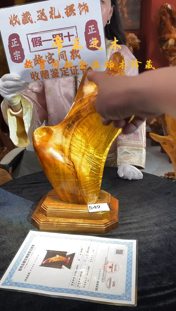 金丝楠金丝楠木随形孤品摆件549