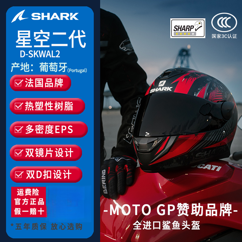 SHARK鲨鱼星空2摩托车赛道户外男女骑行四季双镜片防雾机车全盔3C