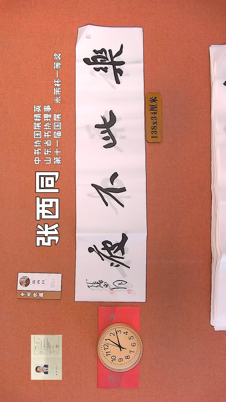 【闪购商品】书法133    张西同老师作品