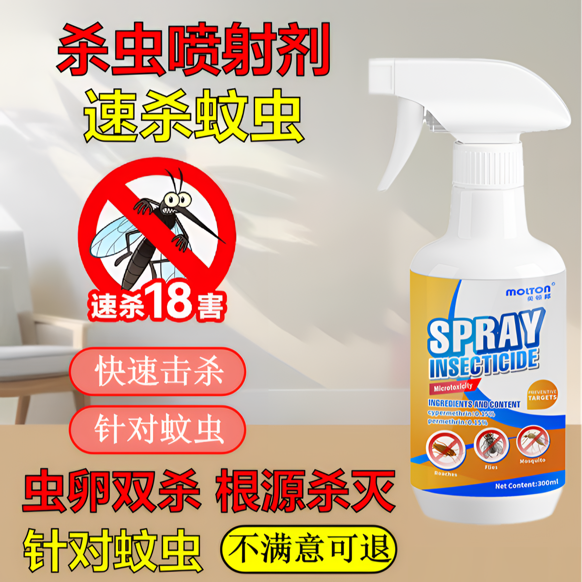 锯谷盗虫杀虫剂灭蚊喷雾剂家用室内蠼螋杀虫剂防蚊驱蚊灭杀衣鱼虫
