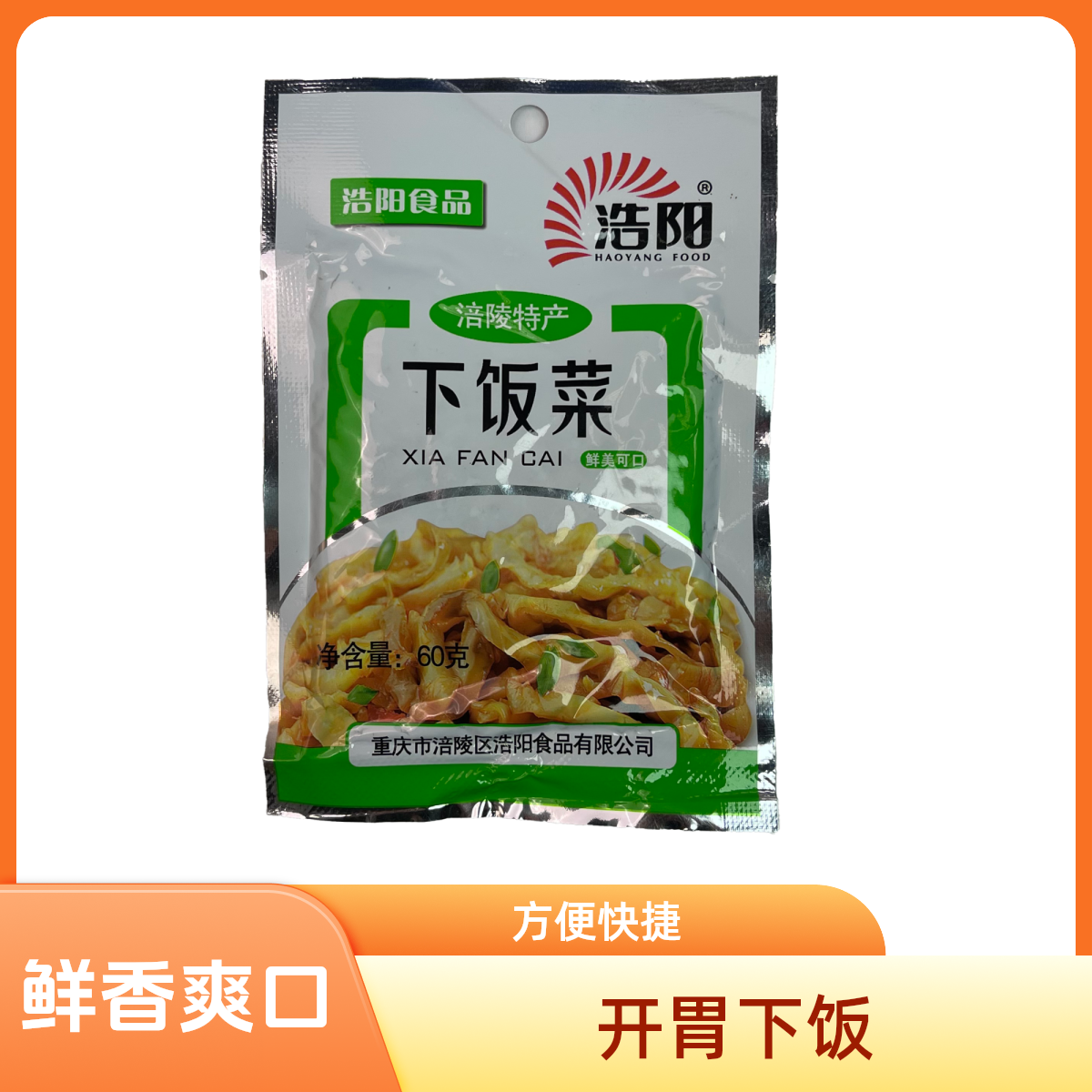重庆涪陵浩阳60g榨菜麻辣丝萝卜干涪陵特产