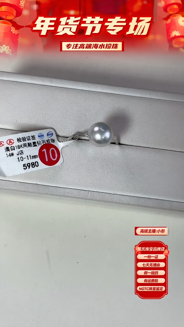 【闪购商品】海水珍珠戒指18K金镶嵌澳白戒指10-11mm