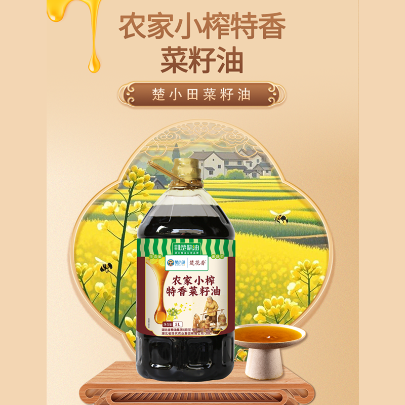 楚小田&楚花香农家小榨特香菜籽油5L 物理压榨浓郁原香