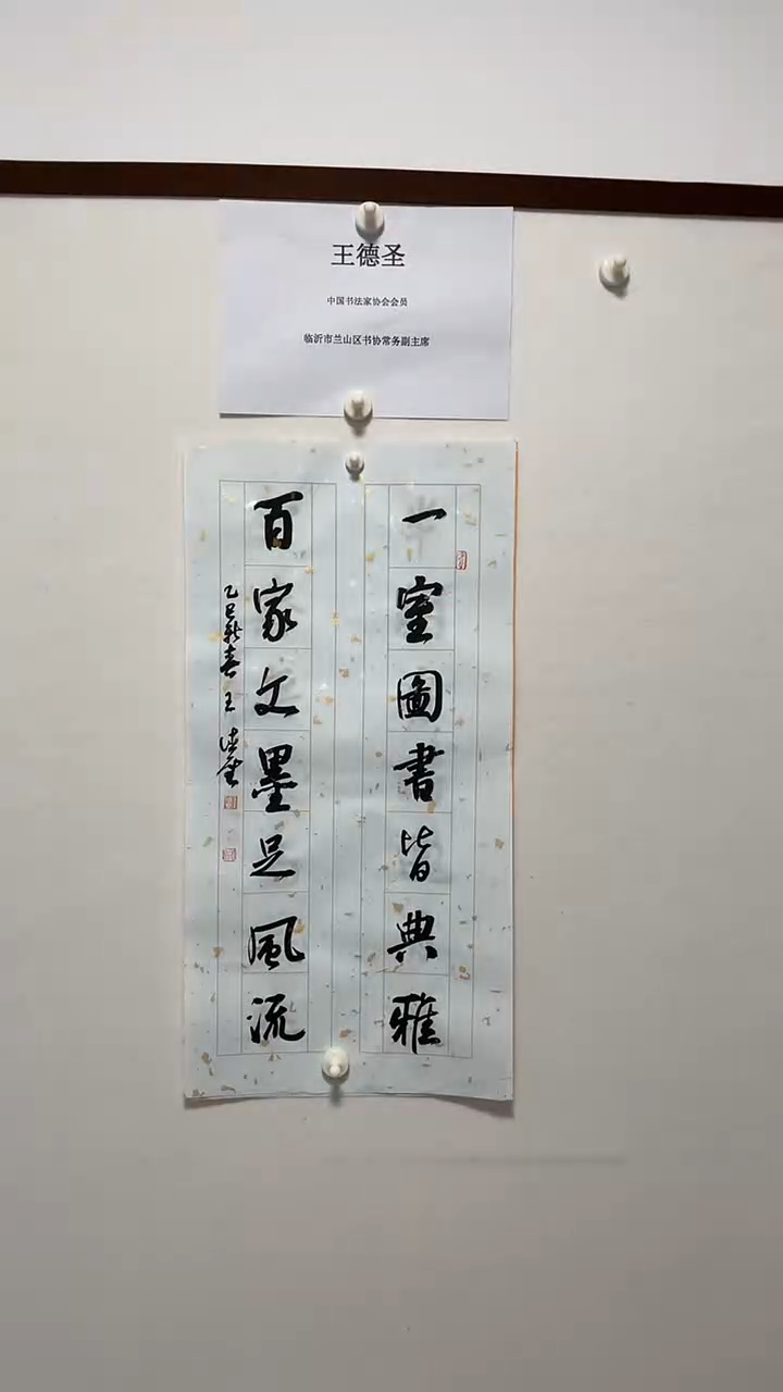 书法书法王德圣作品