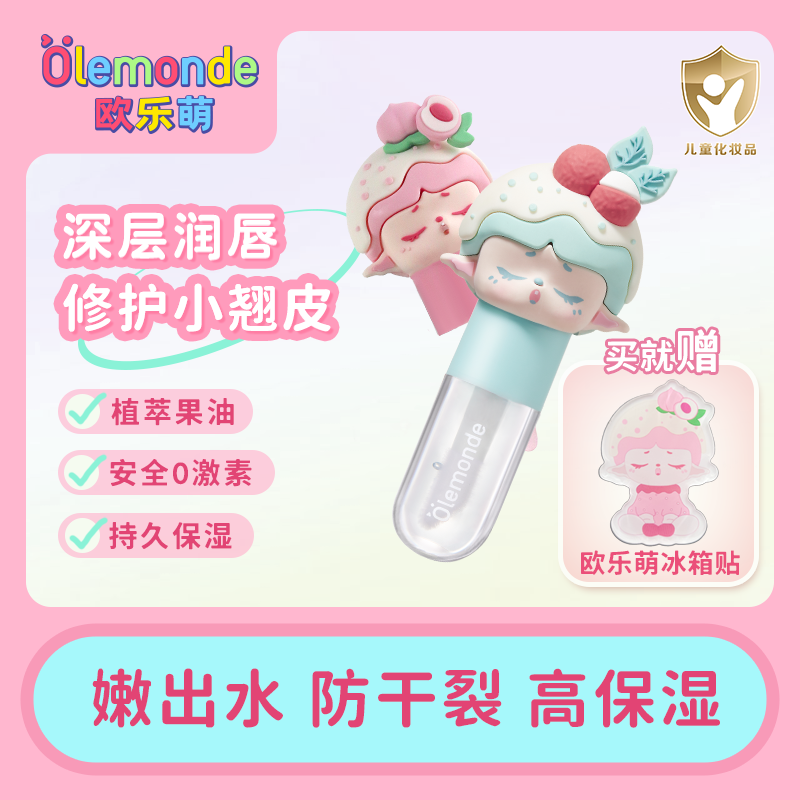 柠檬妈妈11号早八点po价专场欧乐萌唇蜜