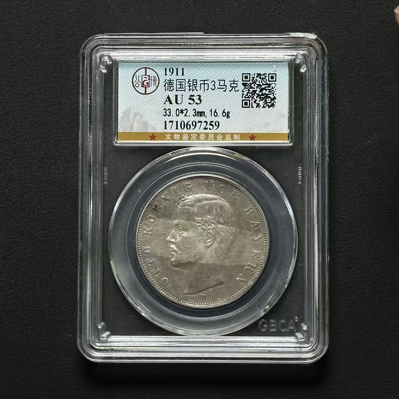公博评级 德国银币3马克 AU53 1710697259   Q