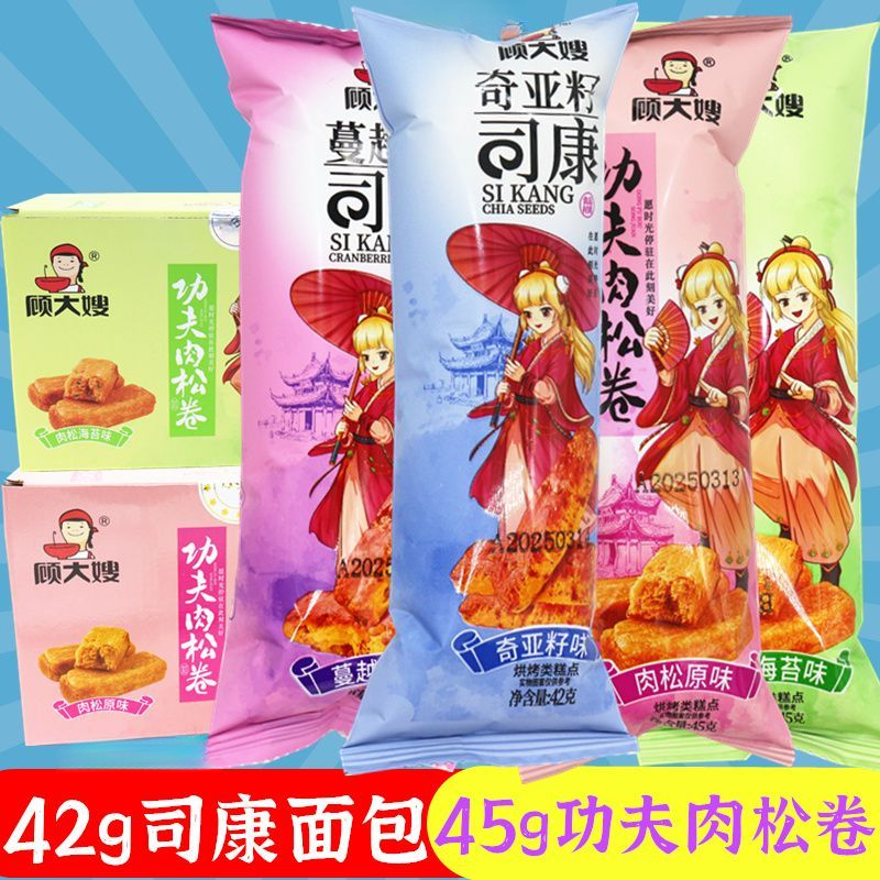 【肉松卷团单】五张牌换一包 蔓越莓奇亚籽司康肉松卷黄金酥皮！