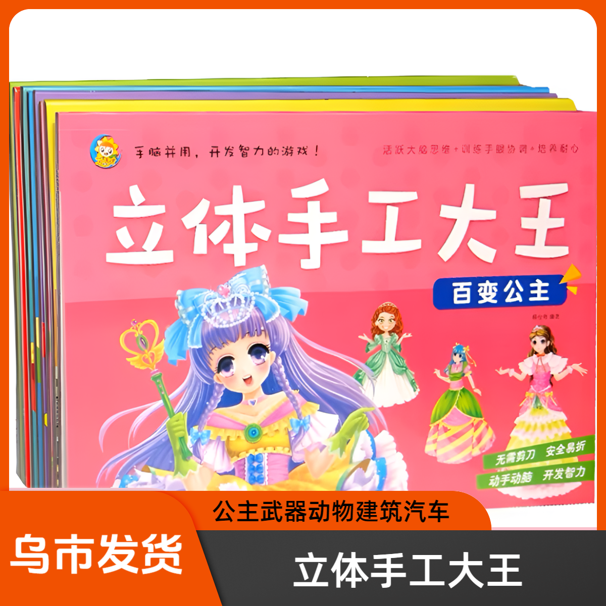 （乌市发货）公主立体手工大王多彩公主换装游戏