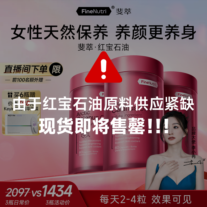 【高阶极地鱼油】FineNutri斐萃红宝石油深海高纯omega-3提代谢by