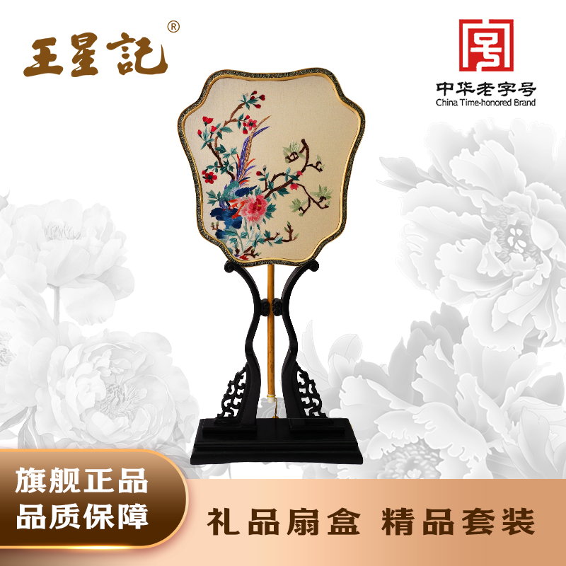 王星记竹柄刺绣宫扇精品团扇中国风圆形扇子女士扇子复古小众高端