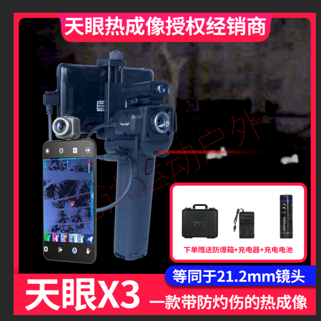 艾睿天眼X3手机红外热成像高清户外搜索热感应热搜热像仪