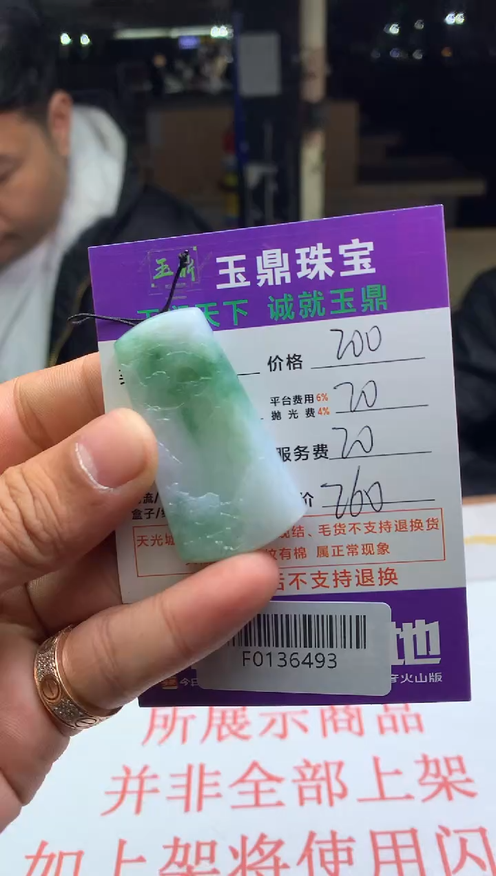 【闪购商品】定制翡翠未镶嵌---F0136493