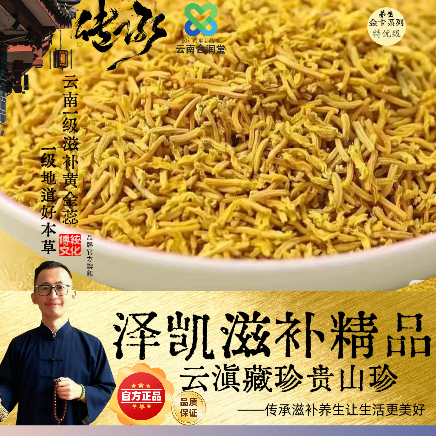 【泽凯精选】云南高山野采黄金蕊 非百合