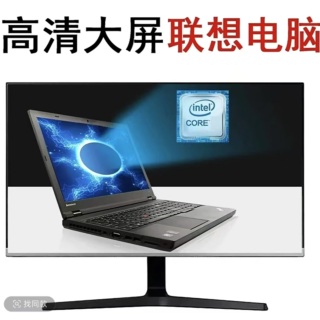 95新 Lenovo/联想 15.6寸大屏幕 16G运行 256G/512固态硬盘一体机