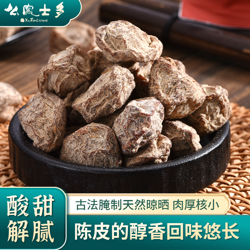 么凤陈皮话梅75g饱满肉厚酸甜微咸可泡水休闲即食解腻零食
