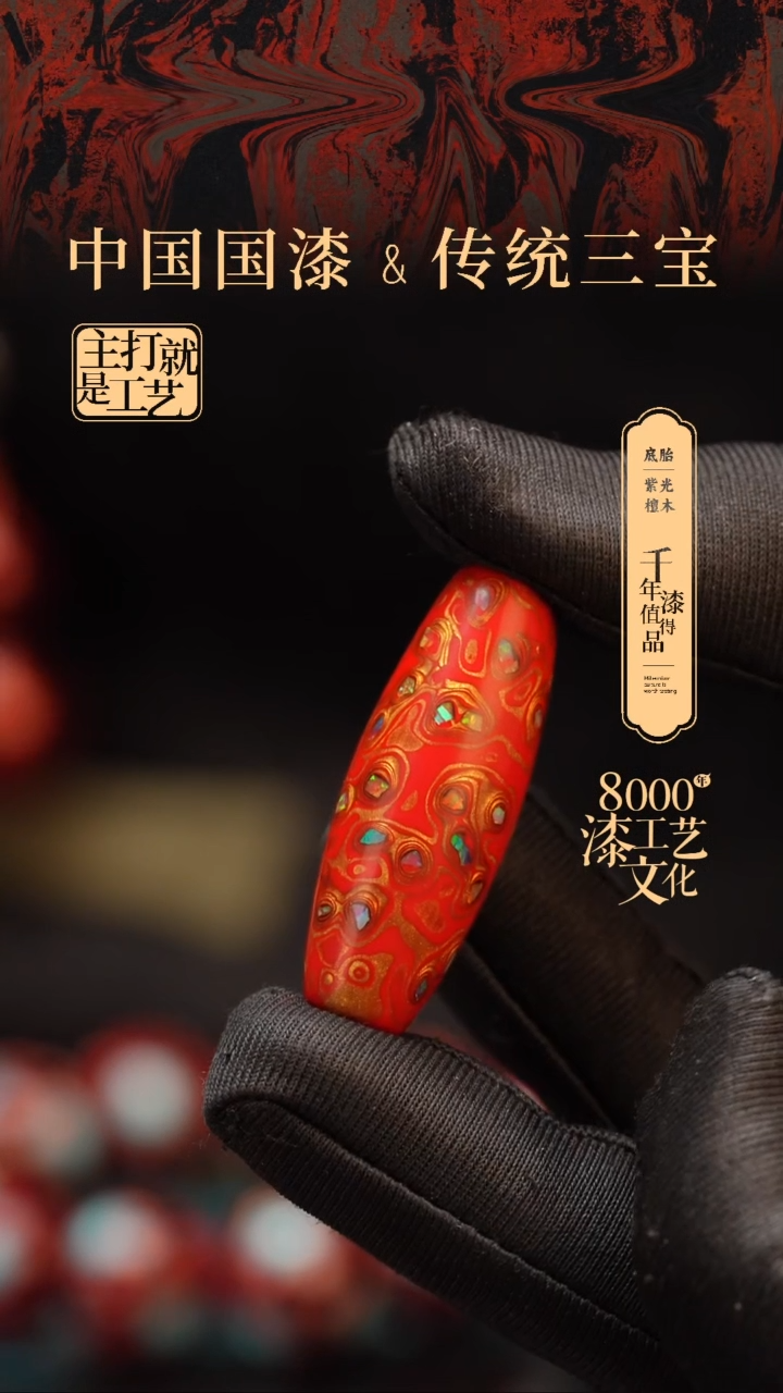 【闪购商品】闽越漆艺非遗桶型漆珠40mm