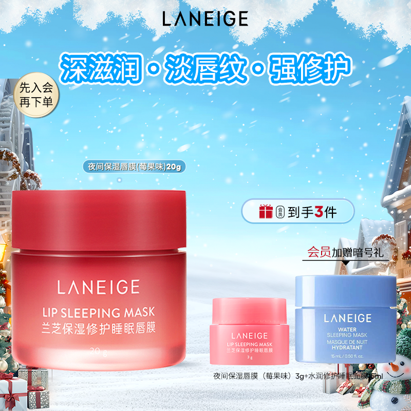 【官方正品】兰芝唇膜保湿修护防干裂抗皱去死皮润唇膏唇蜜推荐